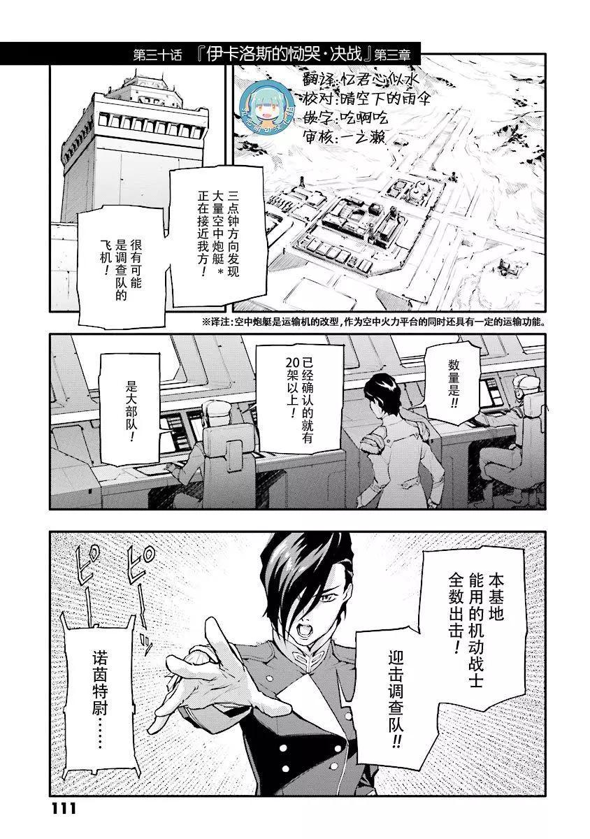 《新机动战记钢弹W 败者们的荣耀》第30话 第1页