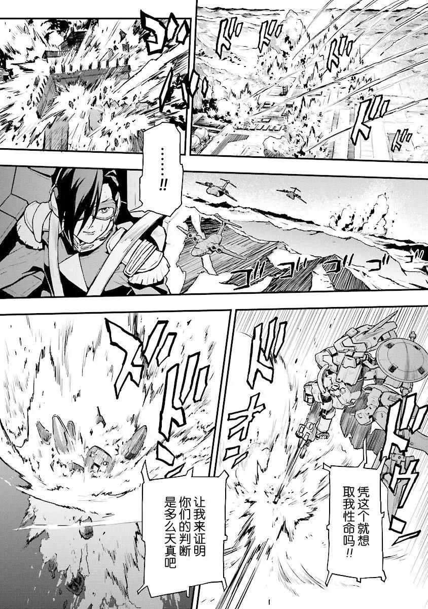 《新机动战记钢弹W 败者们的荣耀》第30话 第20页