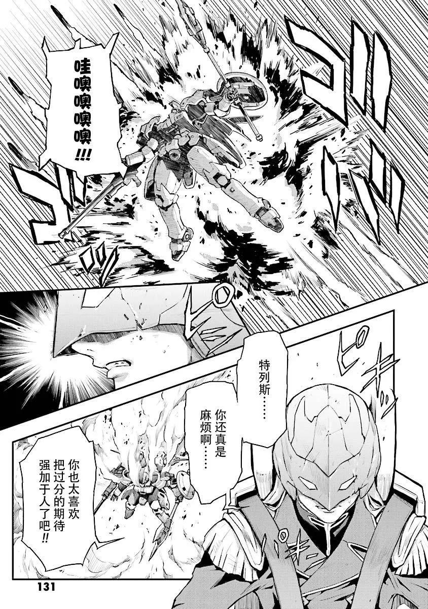 《新机动战记钢弹W 败者们的荣耀》第30话 第21页