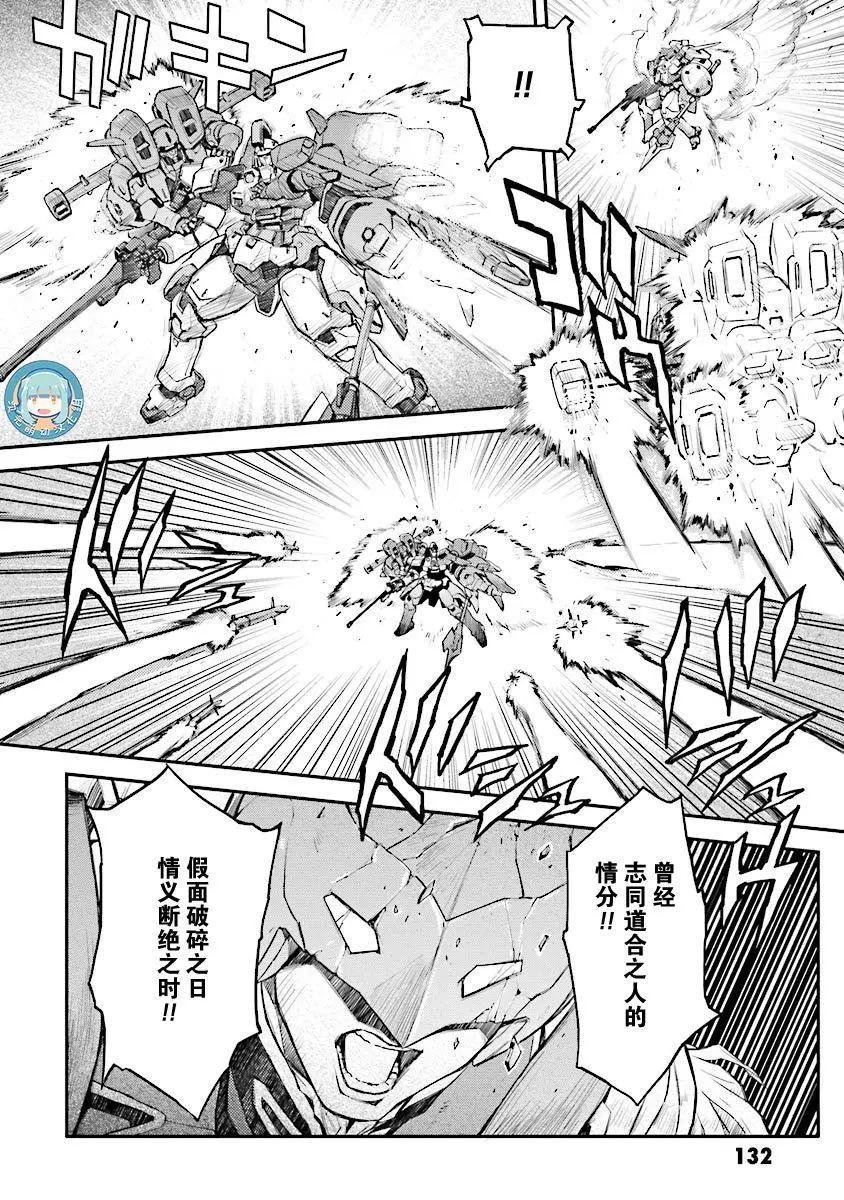 《新机动战记钢弹W 败者们的荣耀》第30话 第22页