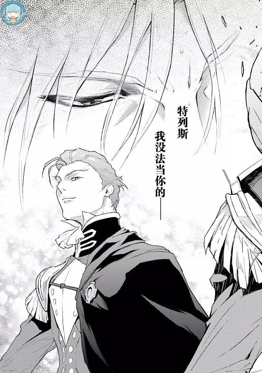 《新机动战记钢弹W 败者们的荣耀》第30话 第25页