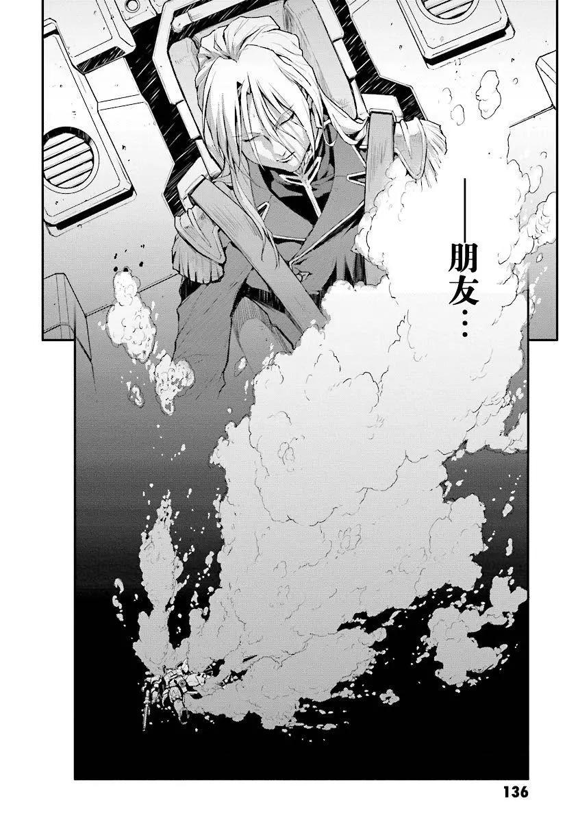 《新机动战记钢弹W 败者们的荣耀》第30话 第26页