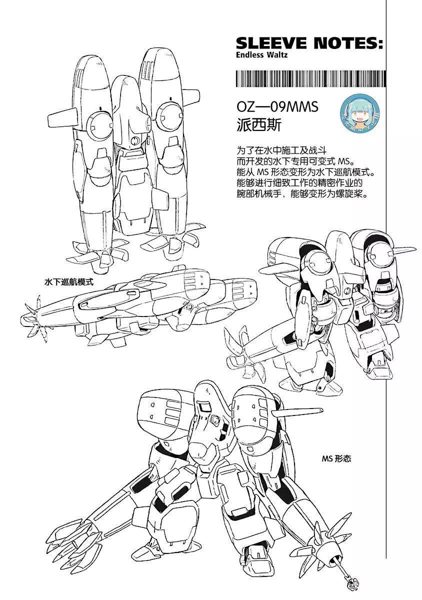 《新机动战记钢弹W 败者们的荣耀》第30话 第28页
