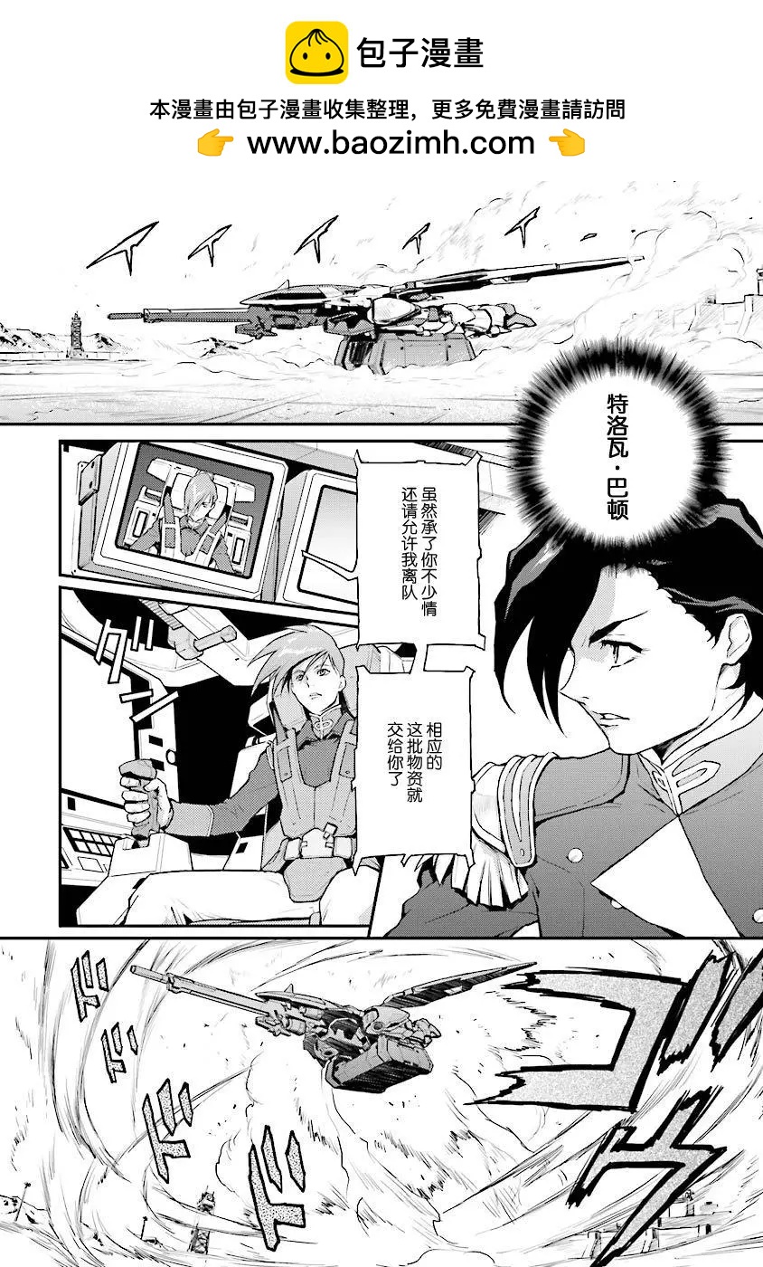 《新机动战记钢弹W 败者们的荣耀》第30话 第2页