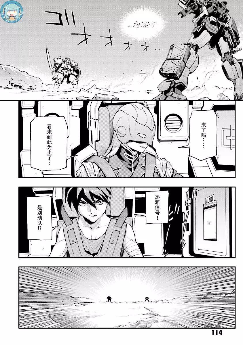 《新机动战记钢弹W 败者们的荣耀》第30话 第4页