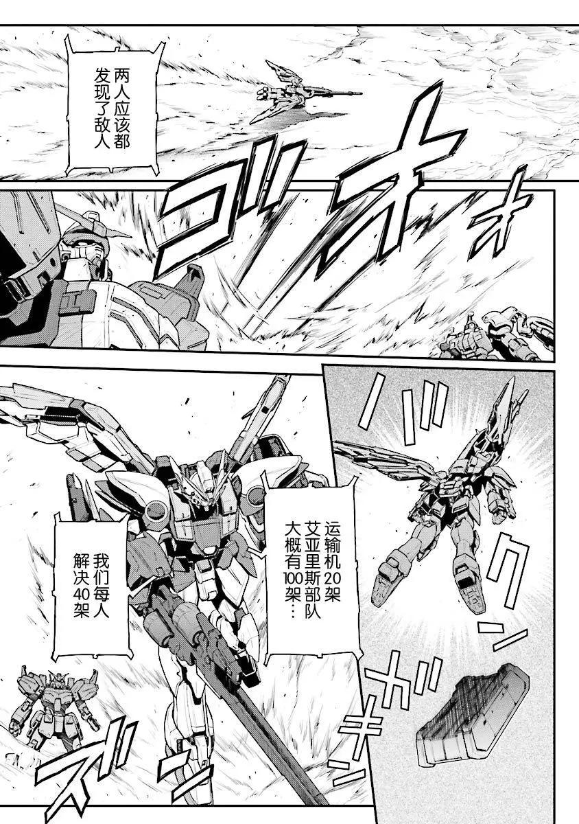 《新机动战记钢弹W 败者们的荣耀》第30话 第5页