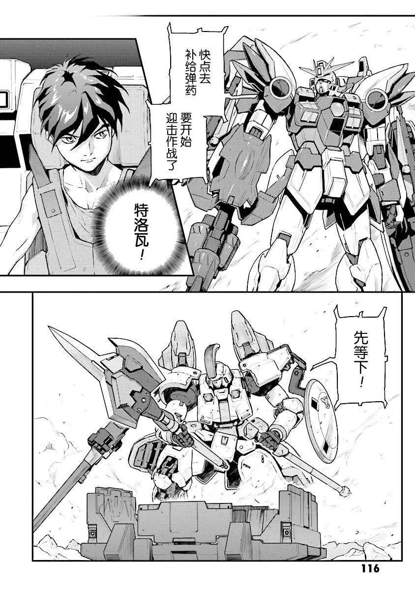 《新机动战记钢弹W 败者们的荣耀》第30话 第6页