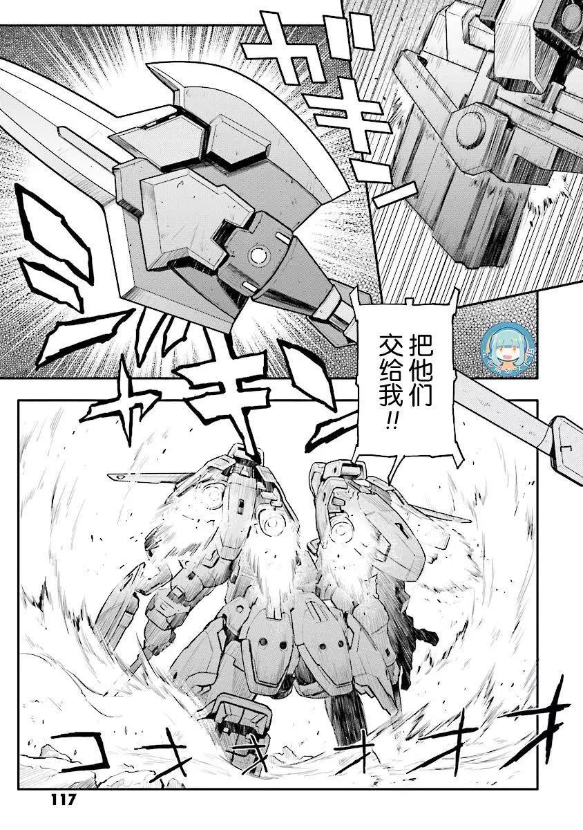 《新机动战记钢弹W 败者们的荣耀》第30话 第7页