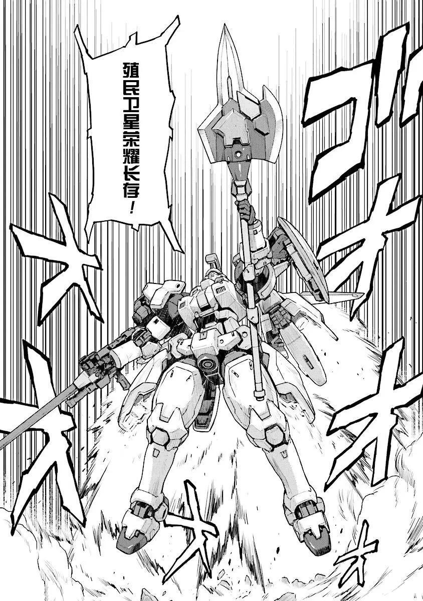 《新机动战记钢弹W 败者们的荣耀》第30话 第8页