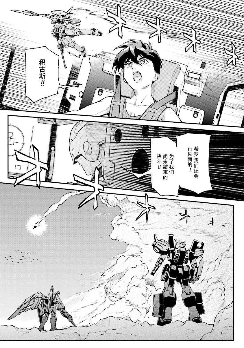 《新机动战记钢弹W 败者们的荣耀》第30话 第9页