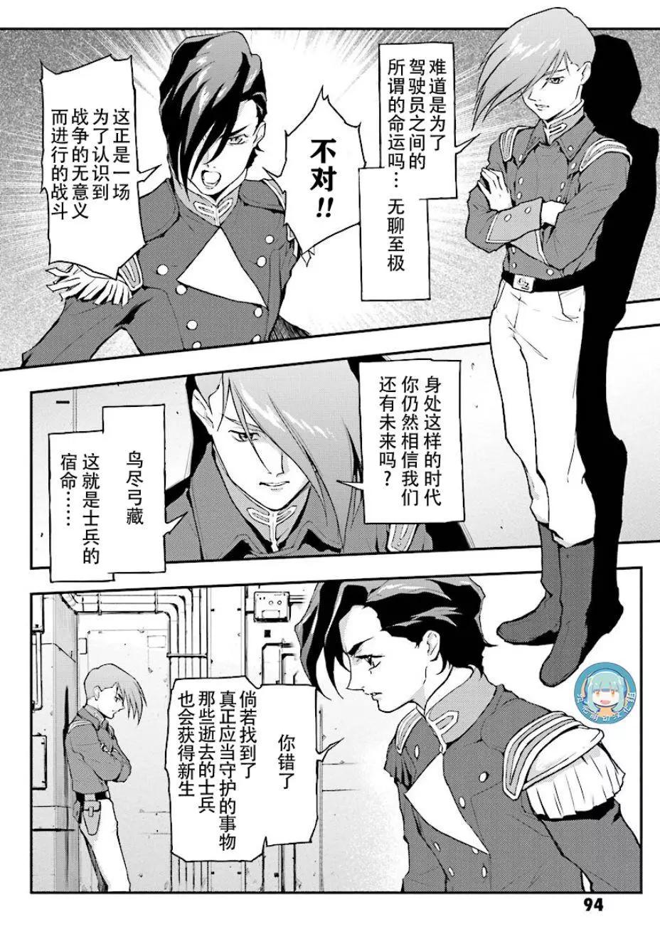 《新机动战记钢弹W 败者们的荣耀》第29话 第10页