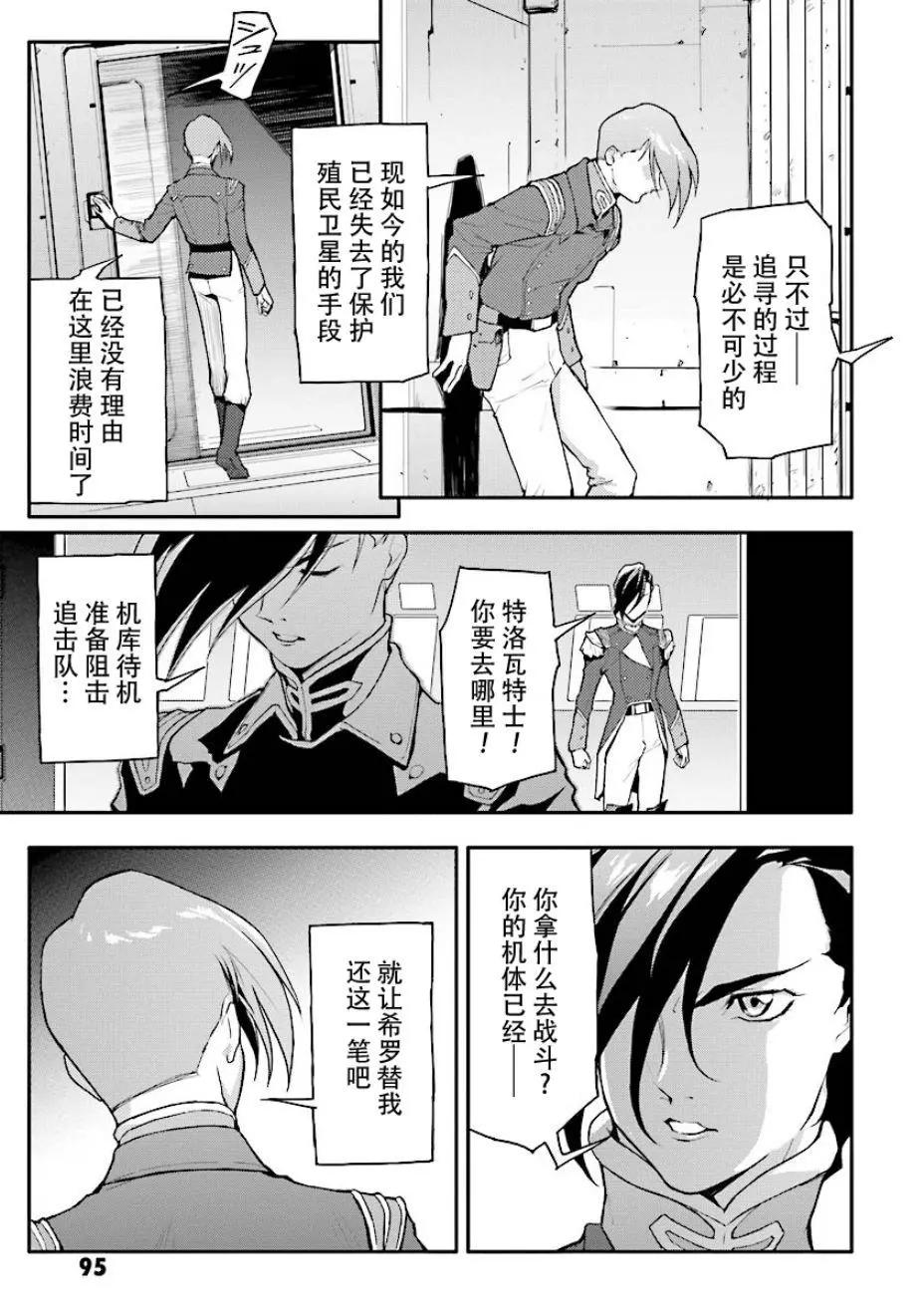 《新机动战记钢弹W 败者们的荣耀》第29话 第11页