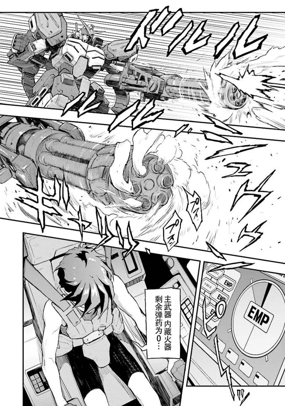 《新机动战记钢弹W 败者们的荣耀》第29话 第14页