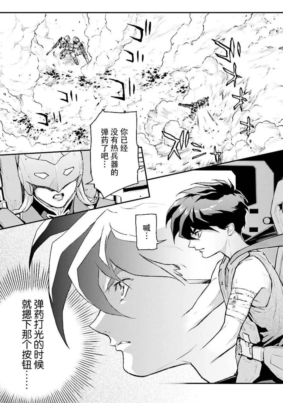 《新机动战记钢弹W 败者们的荣耀》第29话 第15页