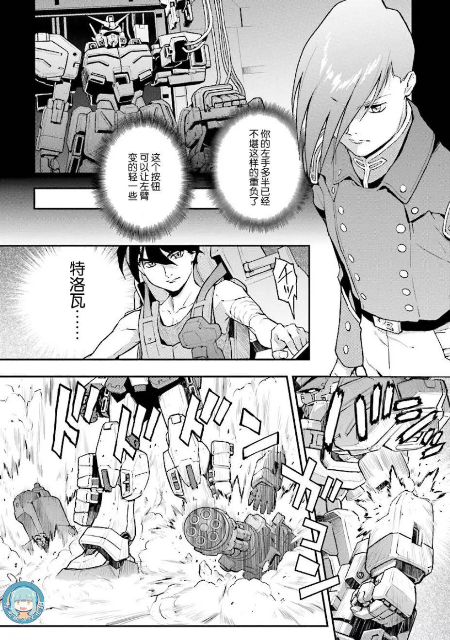 《新机动战记钢弹W 败者们的荣耀》第29话 第16页