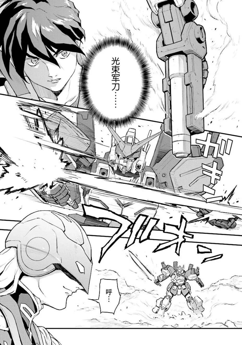 《新机动战记钢弹W 败者们的荣耀》第29话 第17页