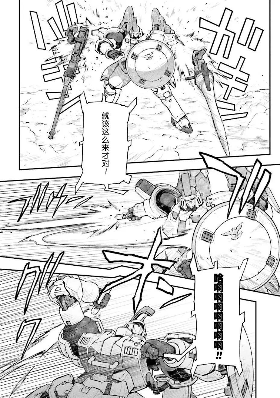 《新机动战记钢弹W 败者们的荣耀》第29话 第18页