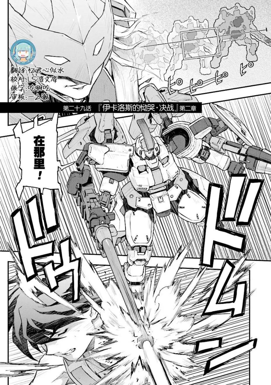 《新机动战记钢弹W 败者们的荣耀》第29话 第1页