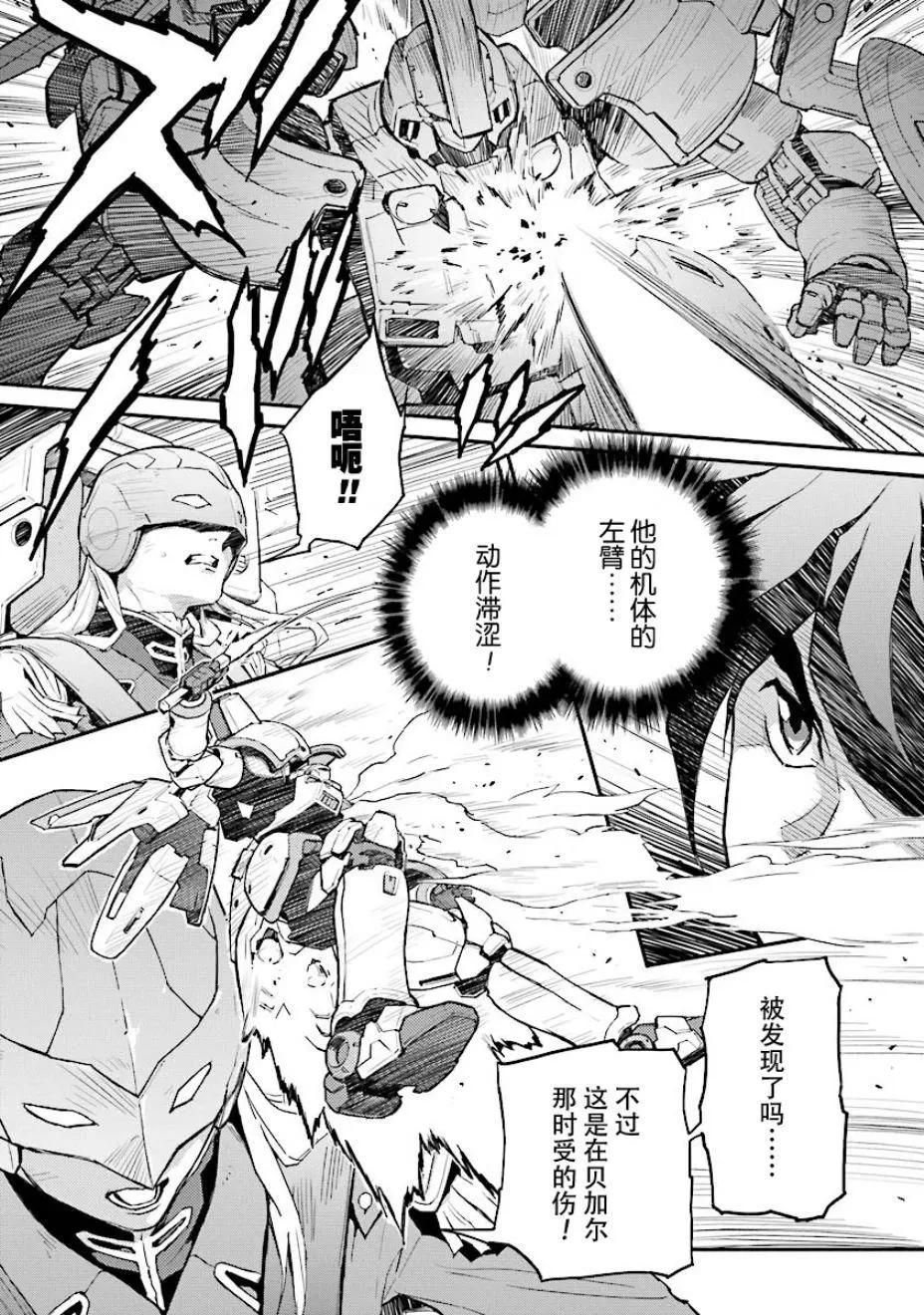 《新机动战记钢弹W 败者们的荣耀》第29话 第21页