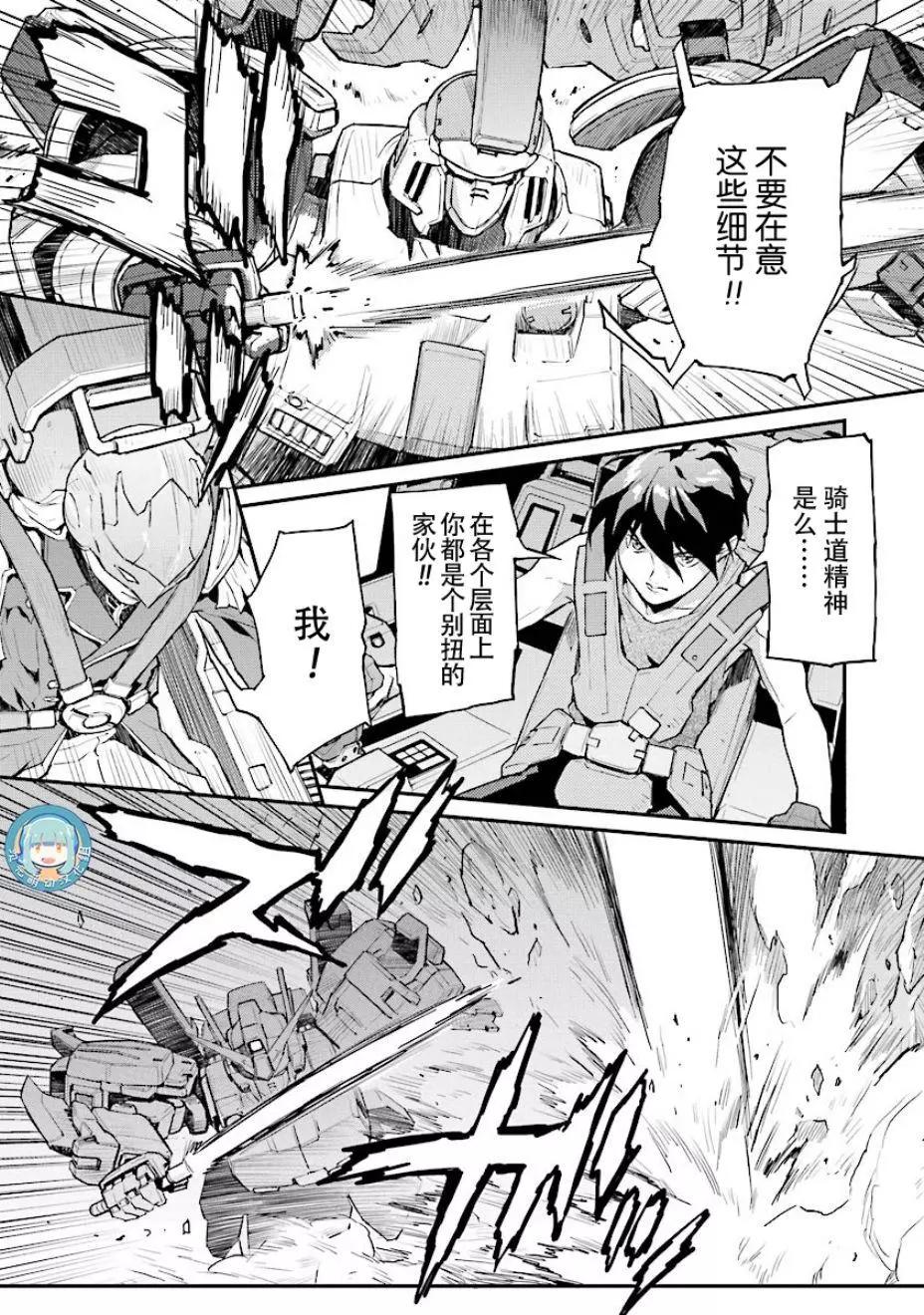 《新机动战记钢弹W 败者们的荣耀》第29话 第22页