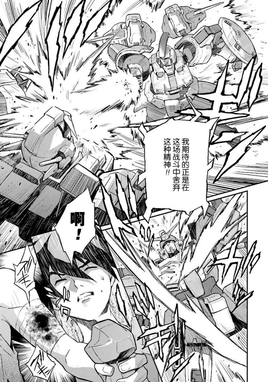 《新机动战记钢弹W 败者们的荣耀》第29话 第23页