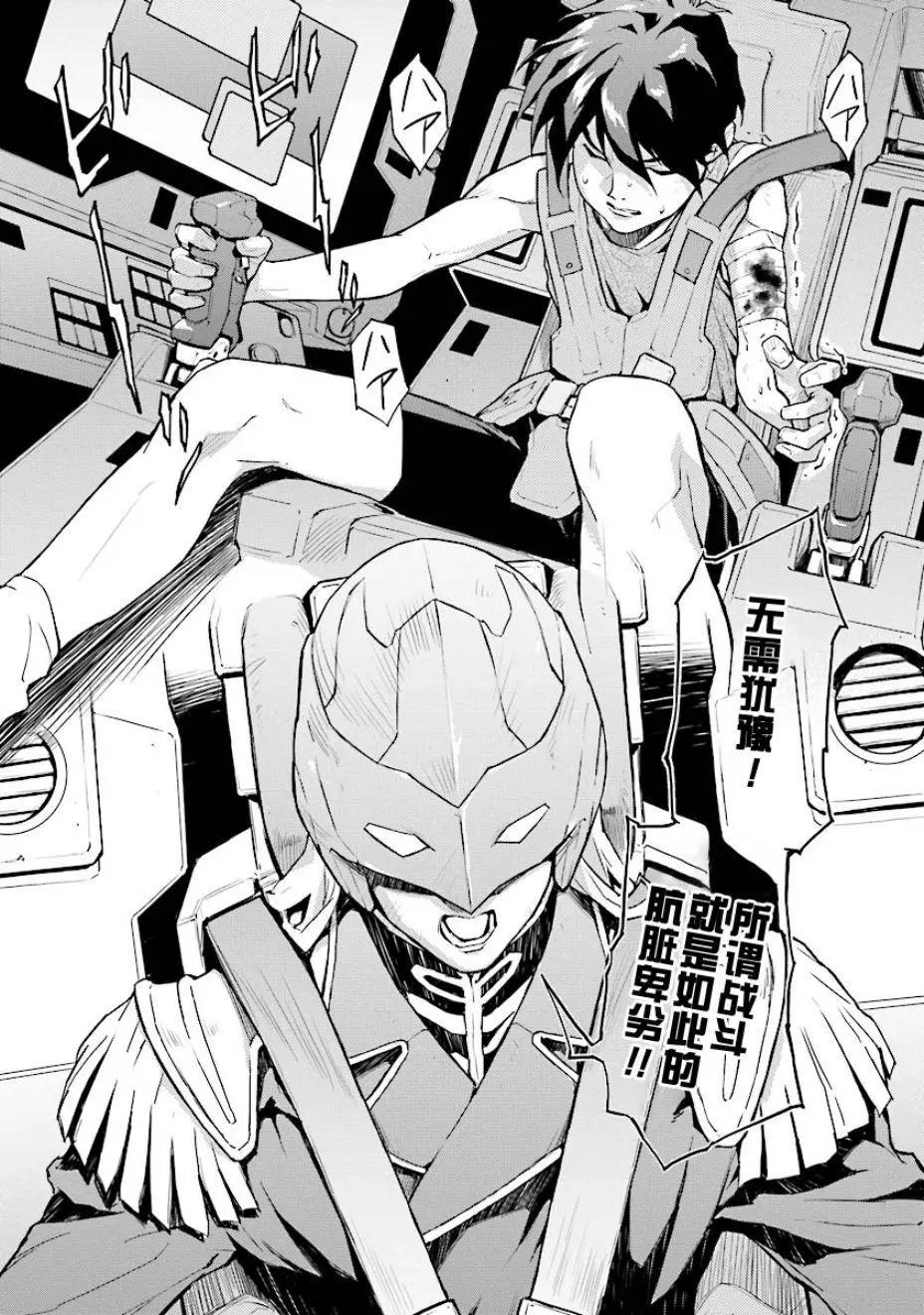《新机动战记钢弹W 败者们的荣耀》第29话 第24页