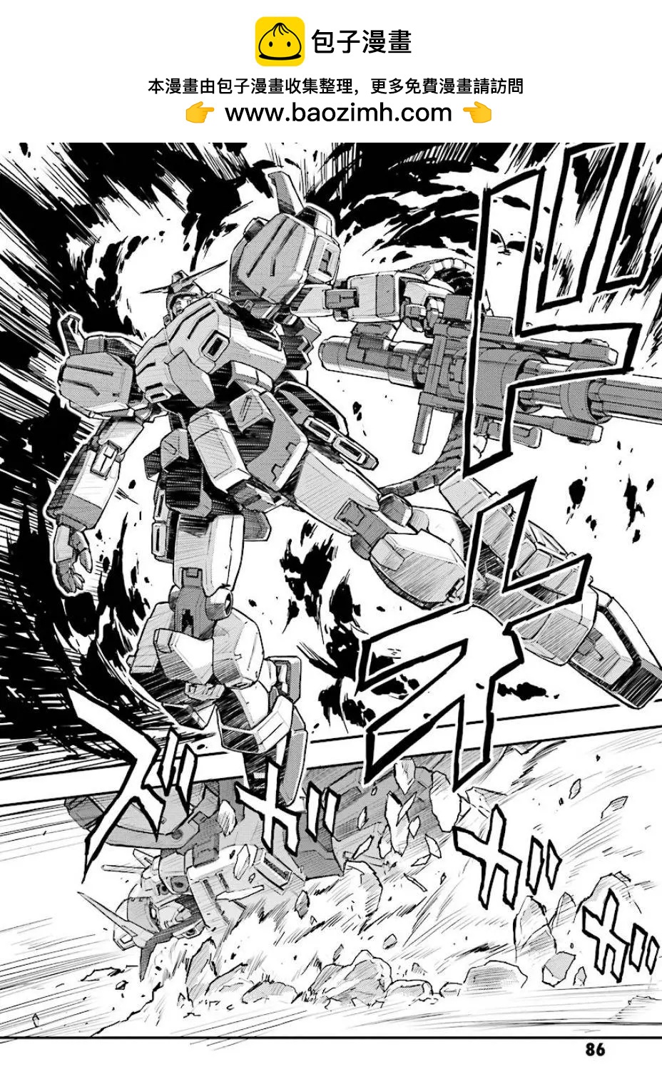 《新机动战记钢弹W 败者们的荣耀》第29话 第2页