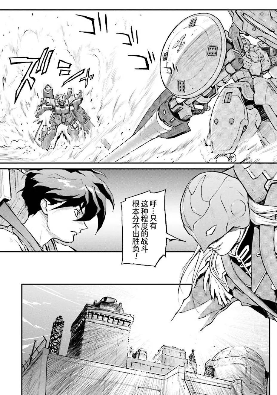 《新机动战记钢弹W 败者们的荣耀》第29话 第8页