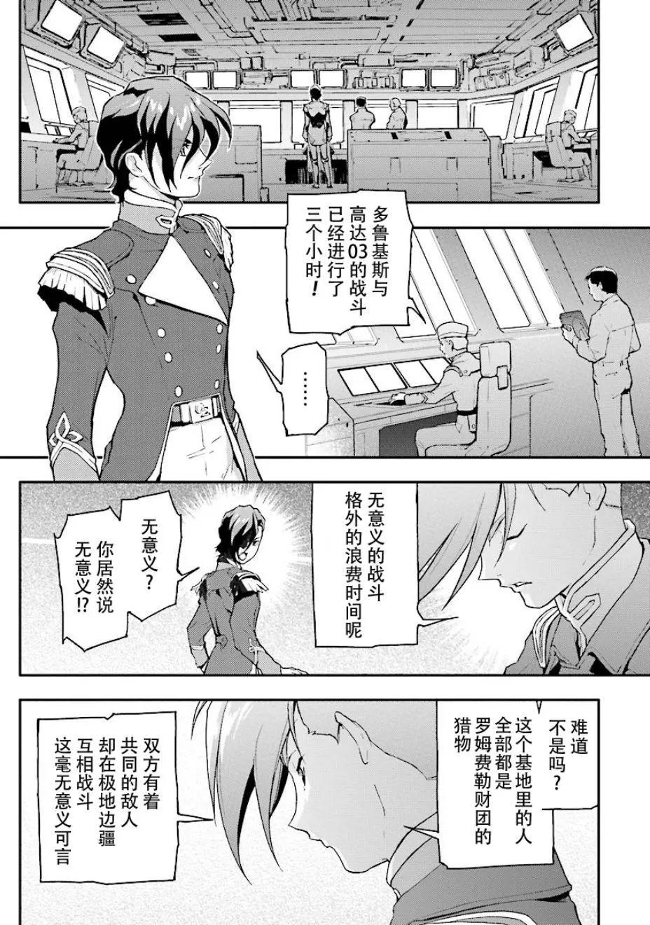 《新机动战记钢弹W 败者们的荣耀》第29话 第9页