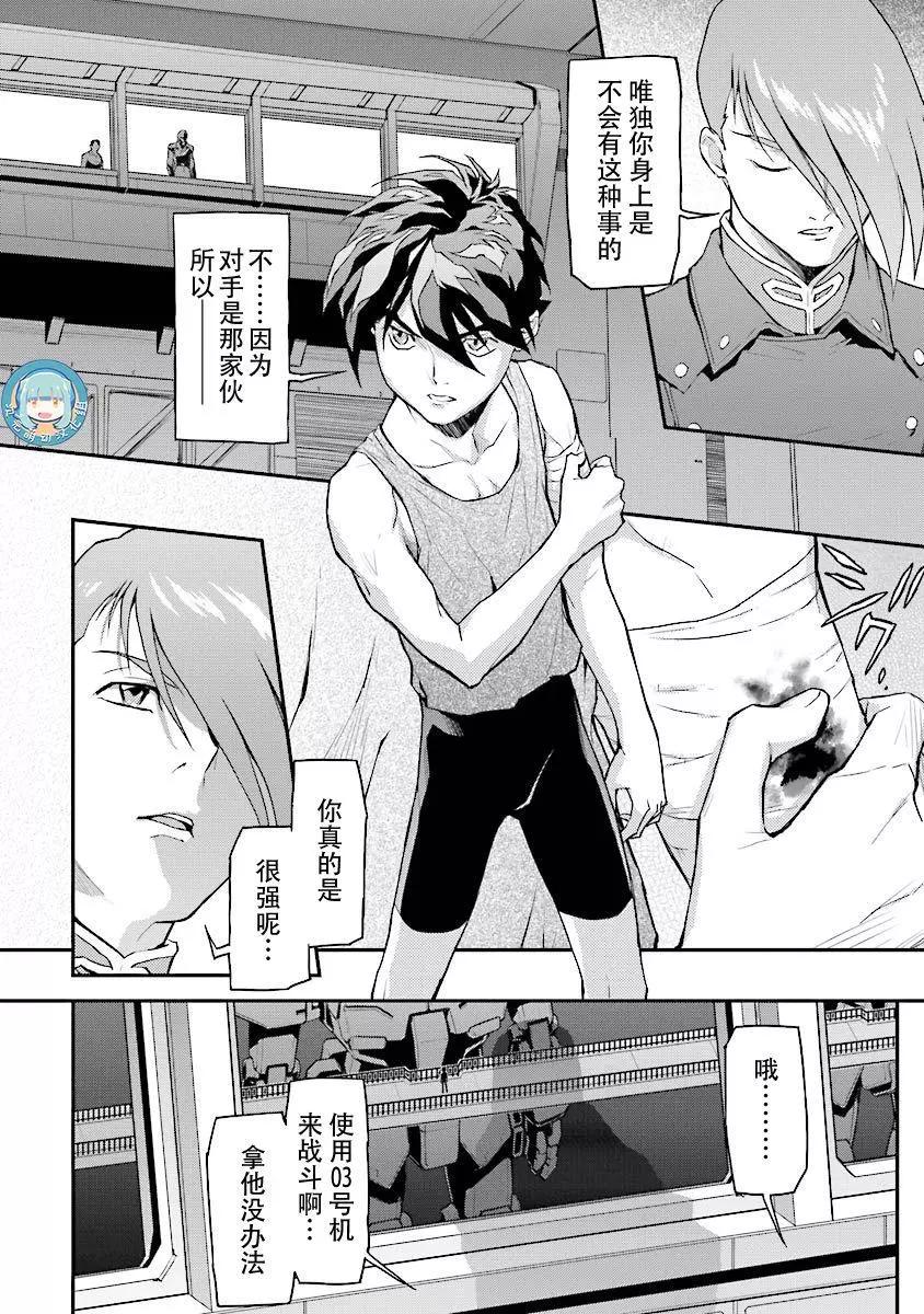 《新机动战记钢弹W 败者们的荣耀》第28话 第10页
