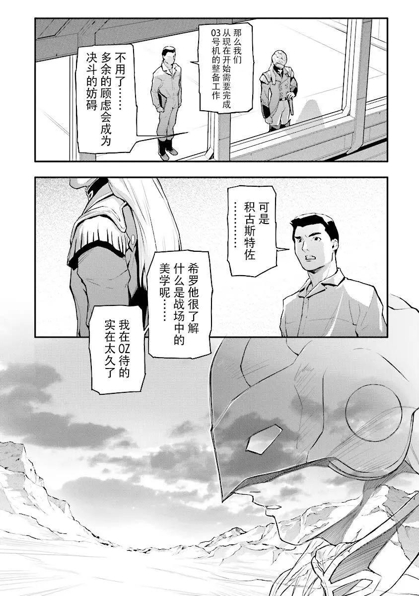《新机动战记钢弹W 败者们的荣耀》第28话 第11页