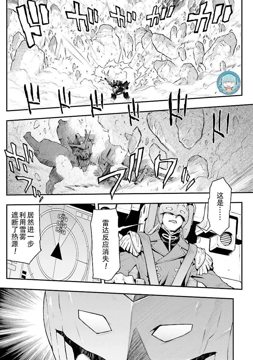 《新机动战记钢弹W 败者们的荣耀》第28话 第19页