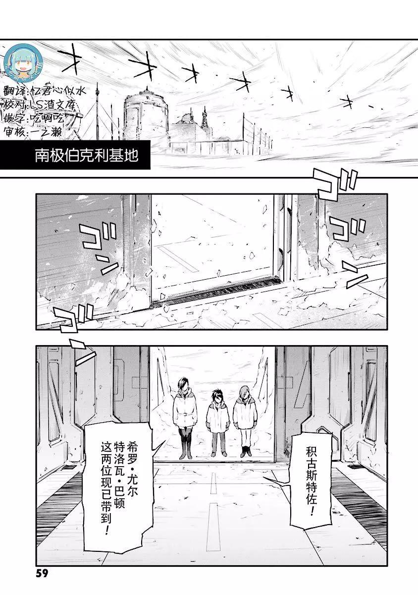 《新机动战记钢弹W 败者们的荣耀》第28话 第1页