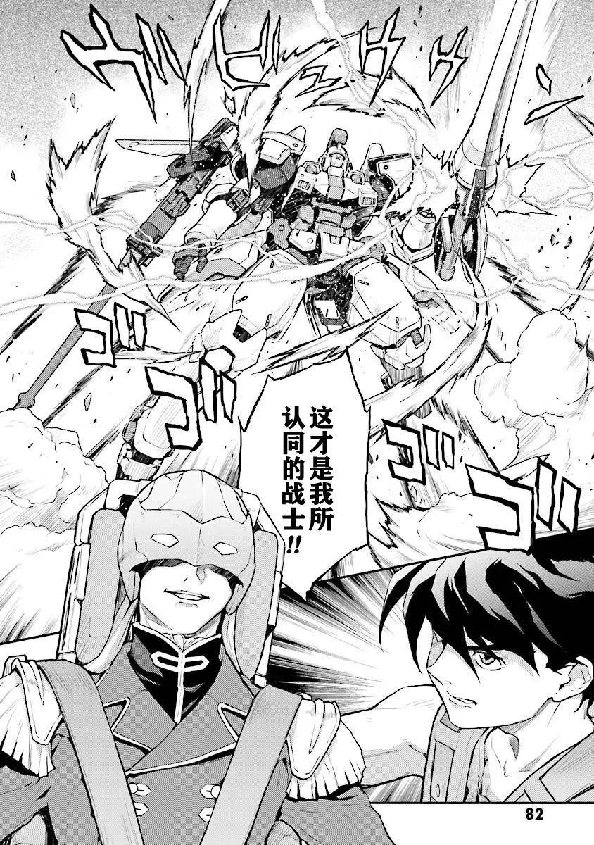 《新机动战记钢弹W 败者们的荣耀》第28话 第24页