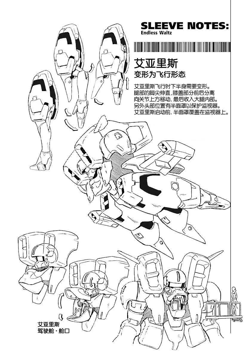 《新机动战记钢弹W 败者们的荣耀》第28话 第26页
