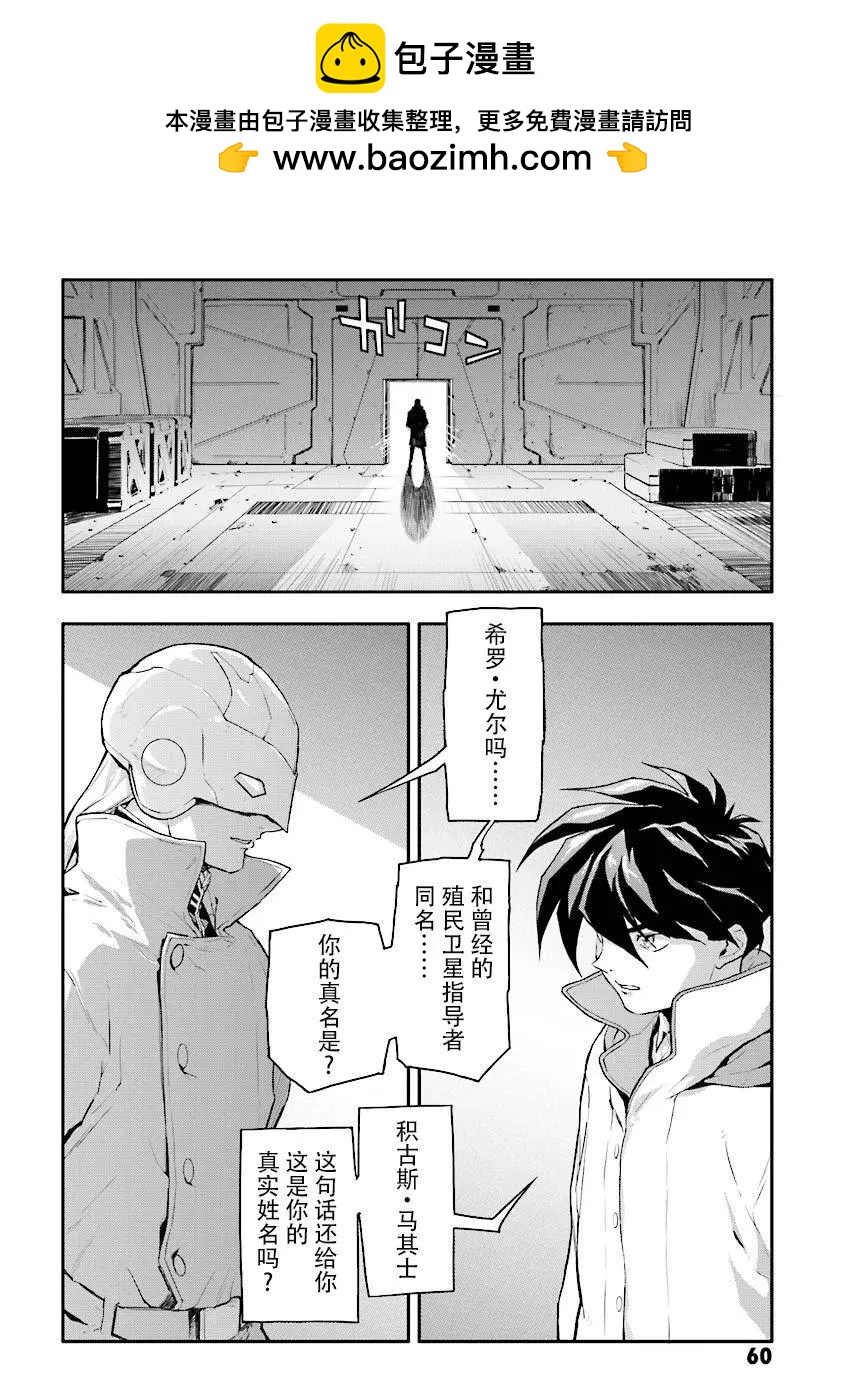 《新机动战记钢弹W 败者们的荣耀》第28话 第2页