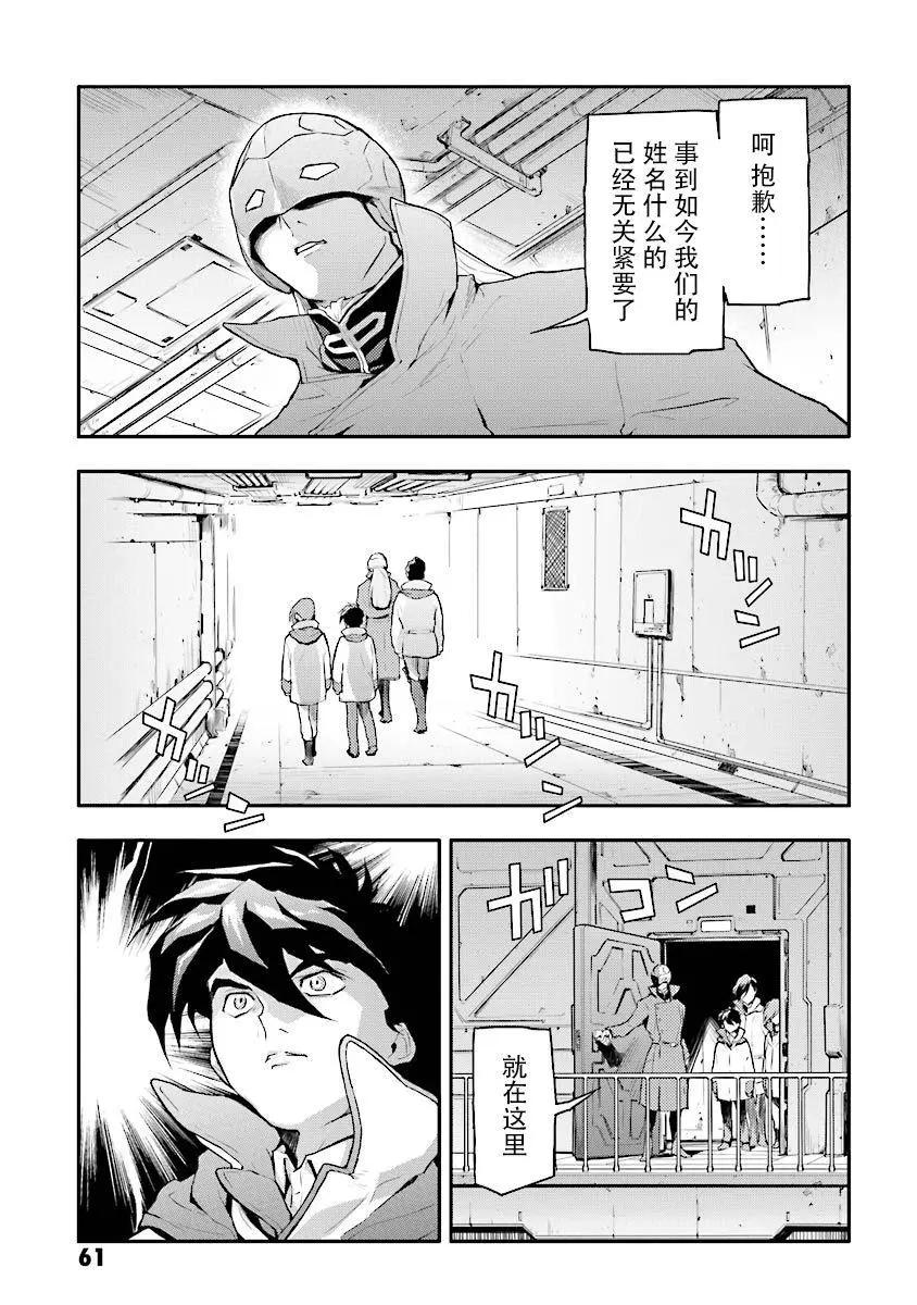 《新机动战记钢弹W 败者们的荣耀》第28话 第3页