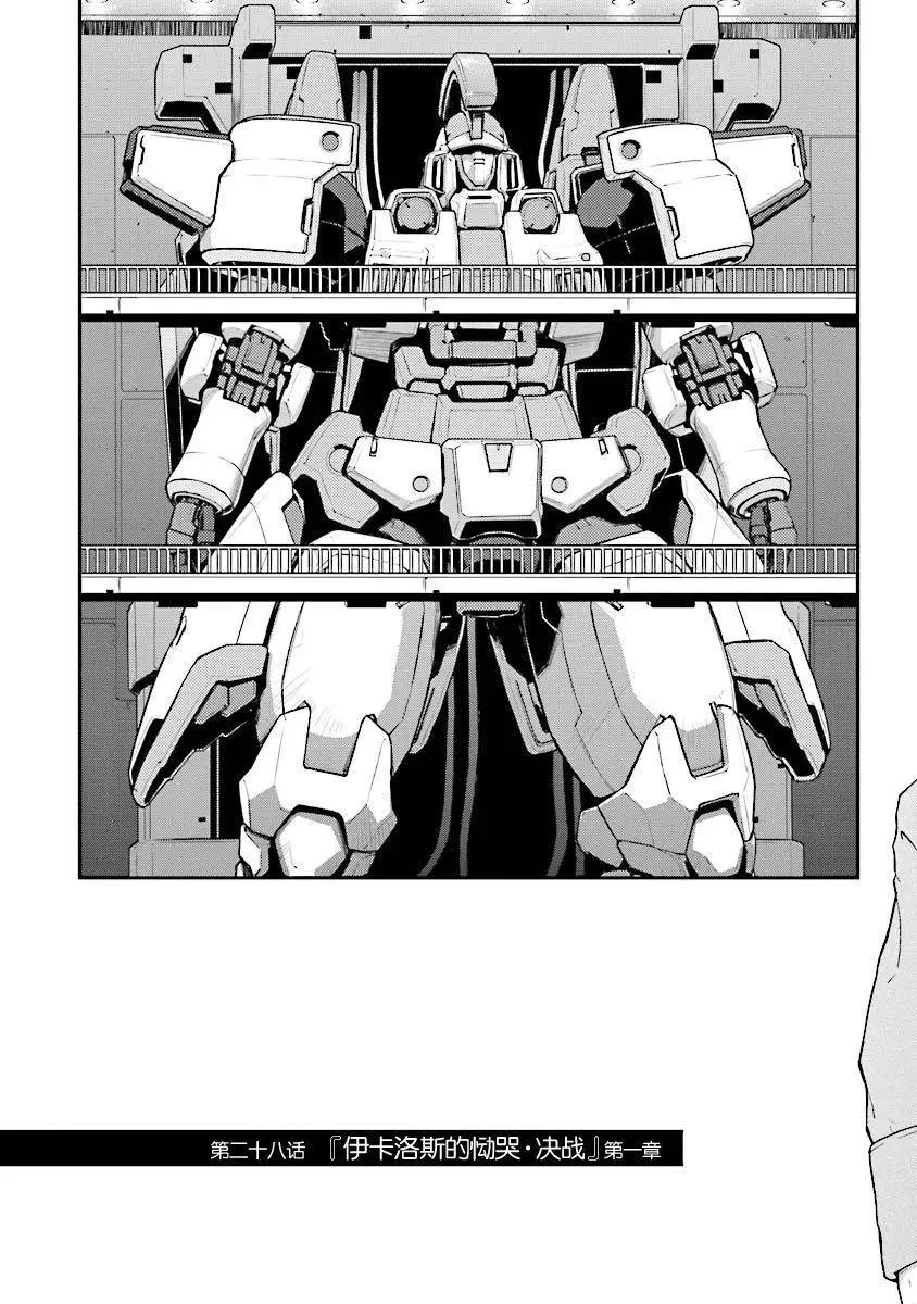 《新机动战记钢弹W 败者们的荣耀》第28话 第5页