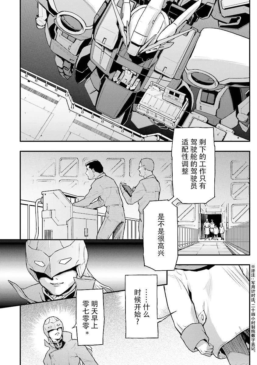 《新机动战记钢弹W 败者们的荣耀》第28话 第6页