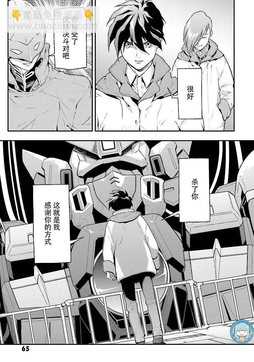 《新机动战记钢弹W 败者们的荣耀》第28话 第7页