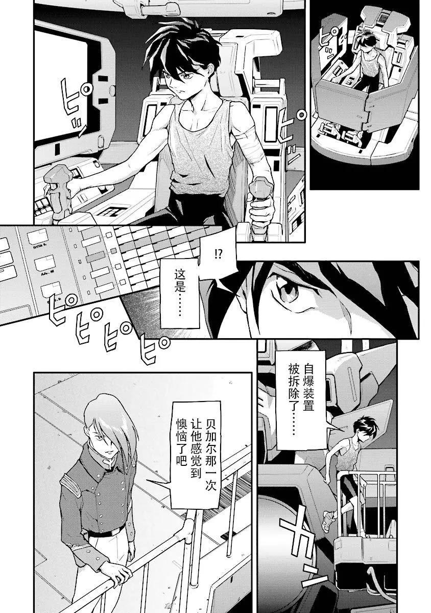《新机动战记钢弹W 败者们的荣耀》第28话 第8页