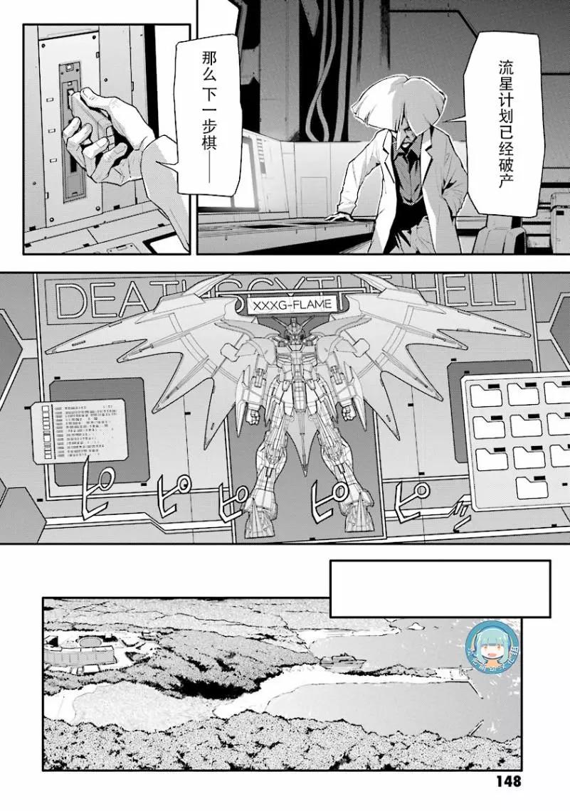 《新机动战记钢弹W 败者们的荣耀》第31话 第10页