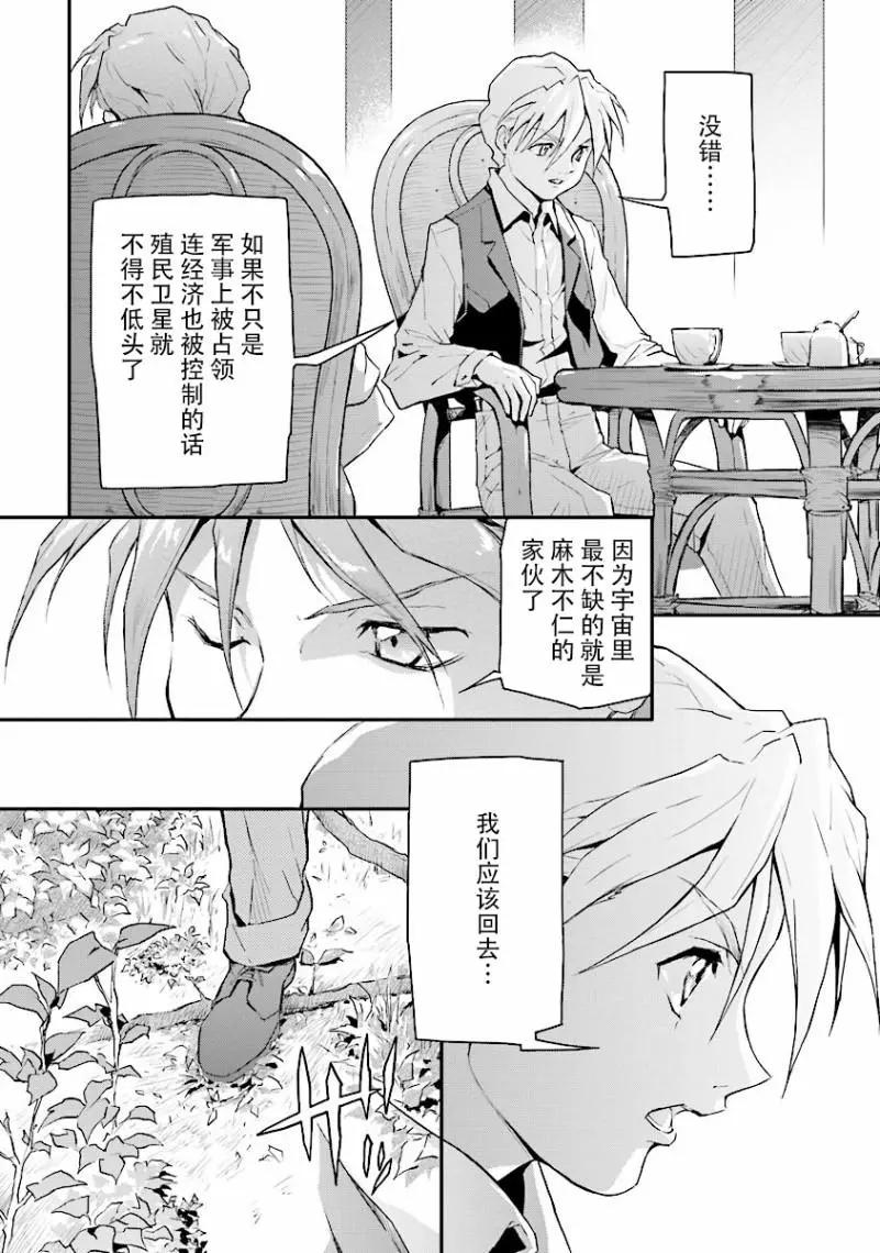 《新机动战记钢弹W 败者们的荣耀》第31话 第12页