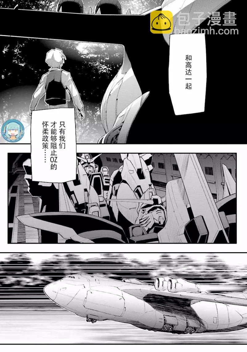 《新机动战记钢弹W 败者们的荣耀》第31话 第13页