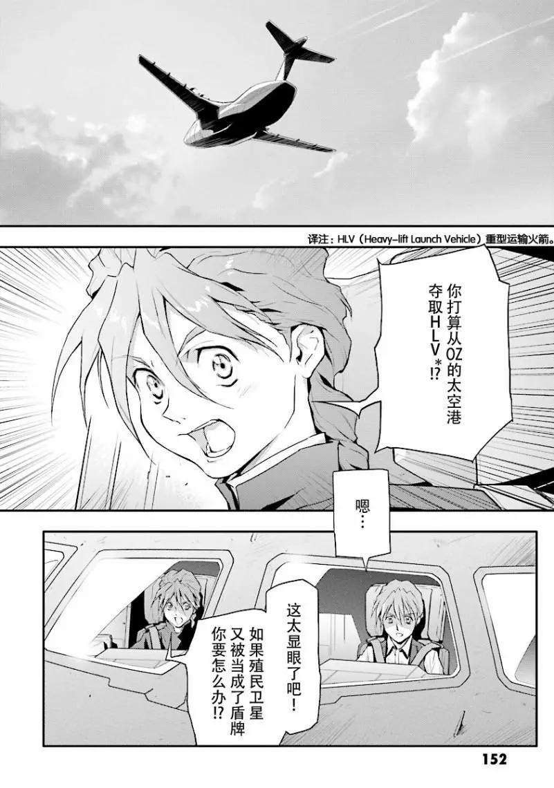 《新机动战记钢弹W 败者们的荣耀》第31话 第14页