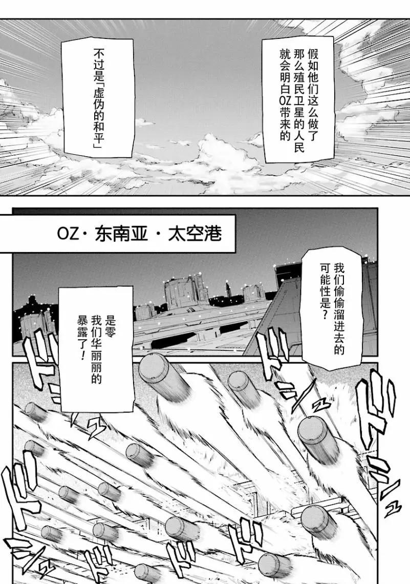 《新机动战记钢弹W 败者们的荣耀》第31话 第15页