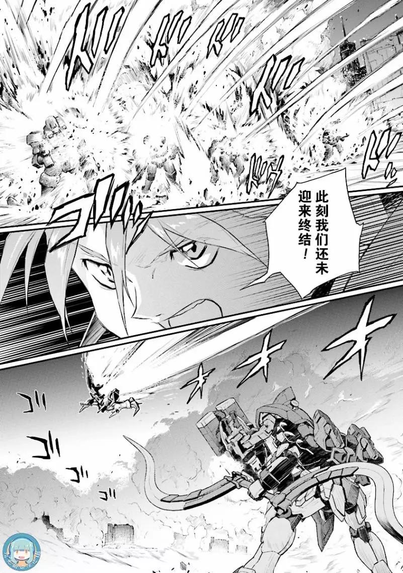 《新机动战记钢弹W 败者们的荣耀》第31话 第16页