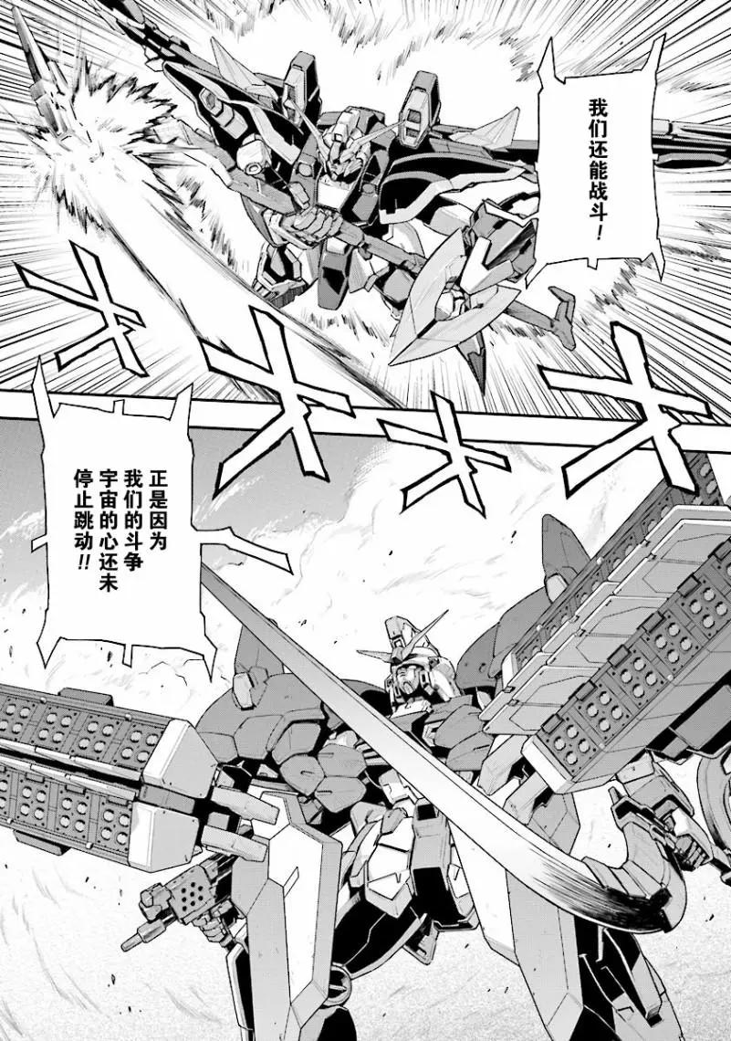 《新机动战记钢弹W 败者们的荣耀》第31话 第17页