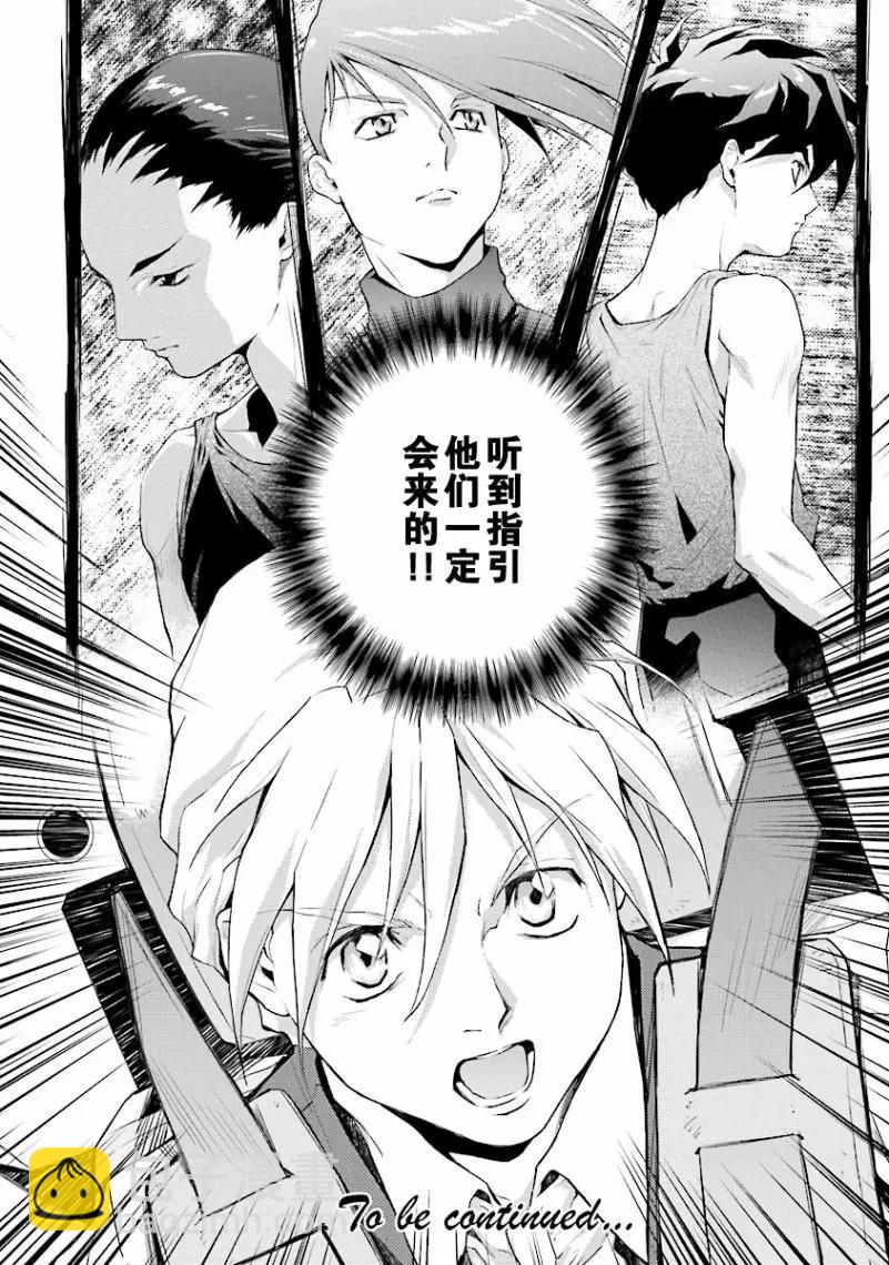 《新机动战记钢弹W 败者们的荣耀》第31话 第18页
