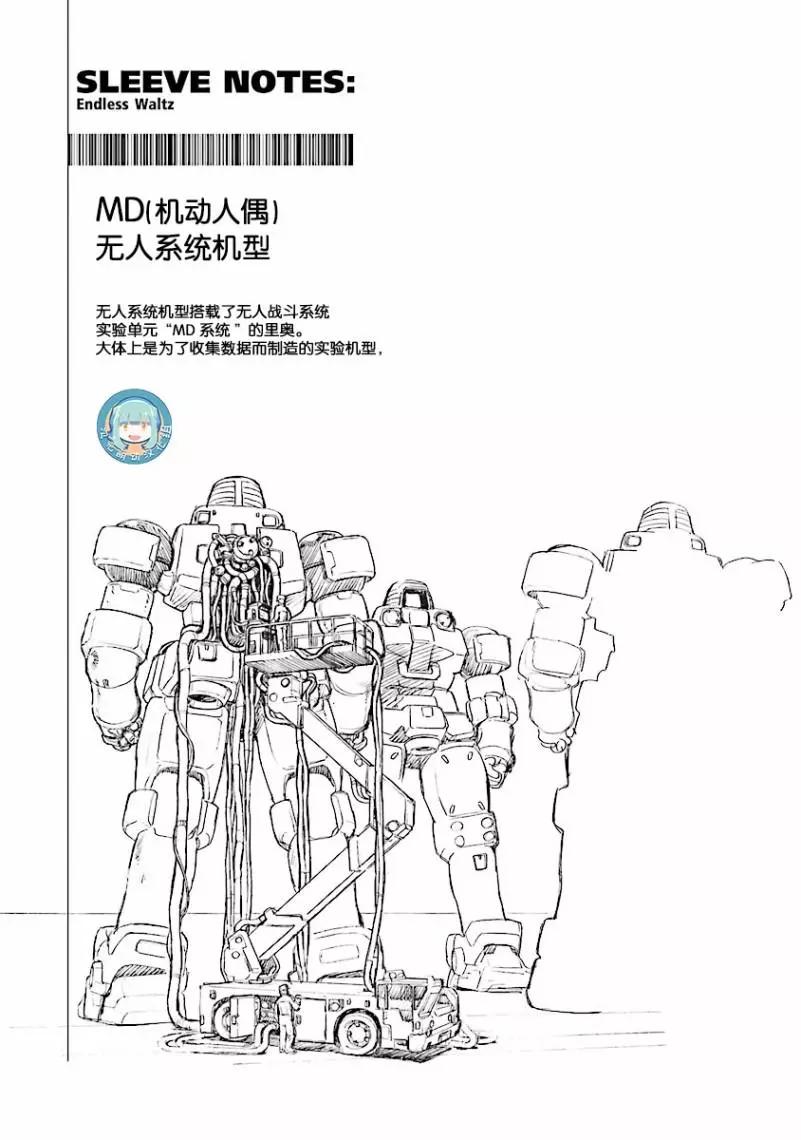 《新机动战记钢弹W 败者们的荣耀》第31话 第19页
